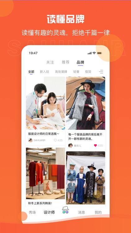 SaHuanr--时尚潮流服装穿搭平台 screenshot-5