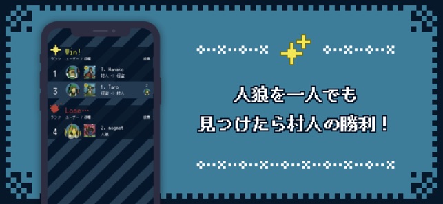 ワンナイト人狼オンライン をapp Storeで