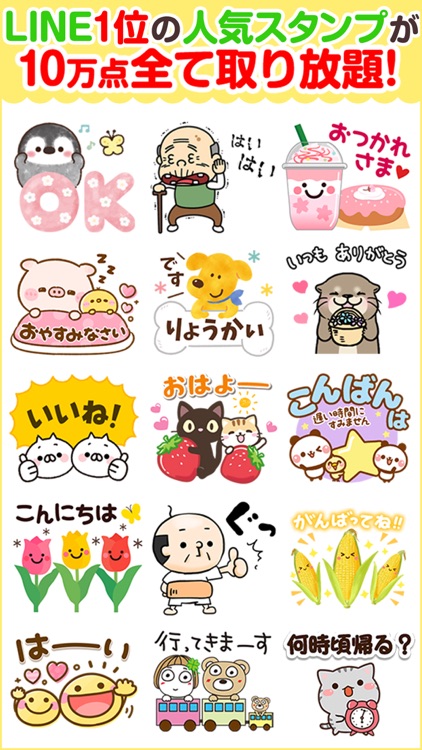 動くスタンプ Push 有名スタンプ取り放題 By Gignosystem Japan Inc