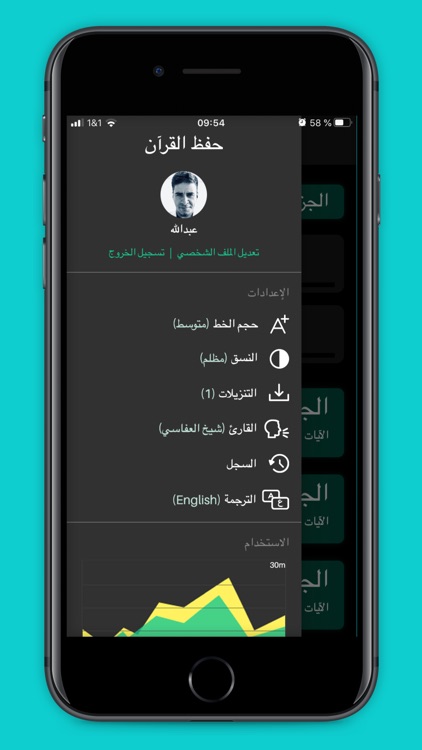 حفظ القرآن الكريم screenshot-3