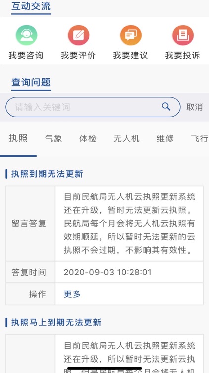民航行政审批 screenshot-3