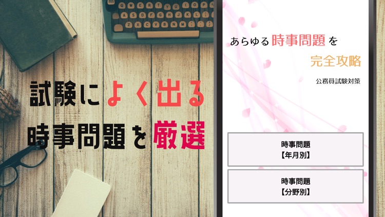 公務員試験対策 教養時事問題 21 By Mari Suda 公務員試験対策 教養時事問題 21 By Mari Suda
