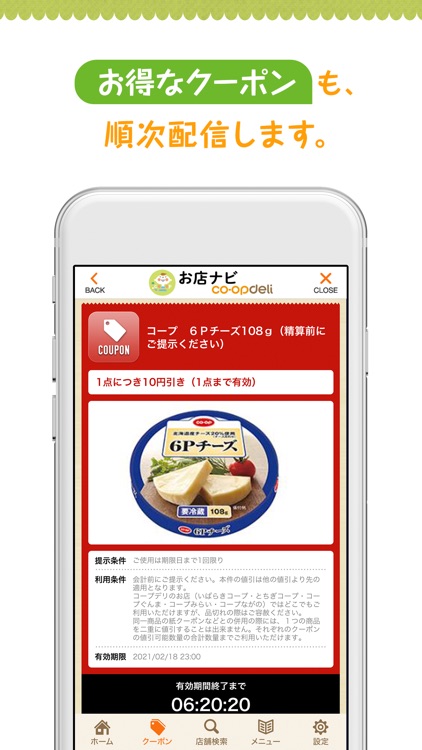 お店ナビ コープデリ 公式アプリ screenshot-3