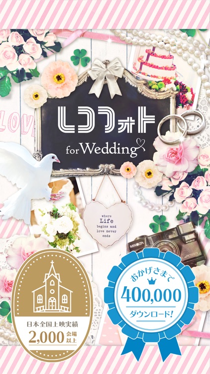 レコフォト-結婚式ムービー作成