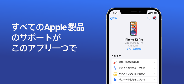 ‎Apple サポート Screenshot