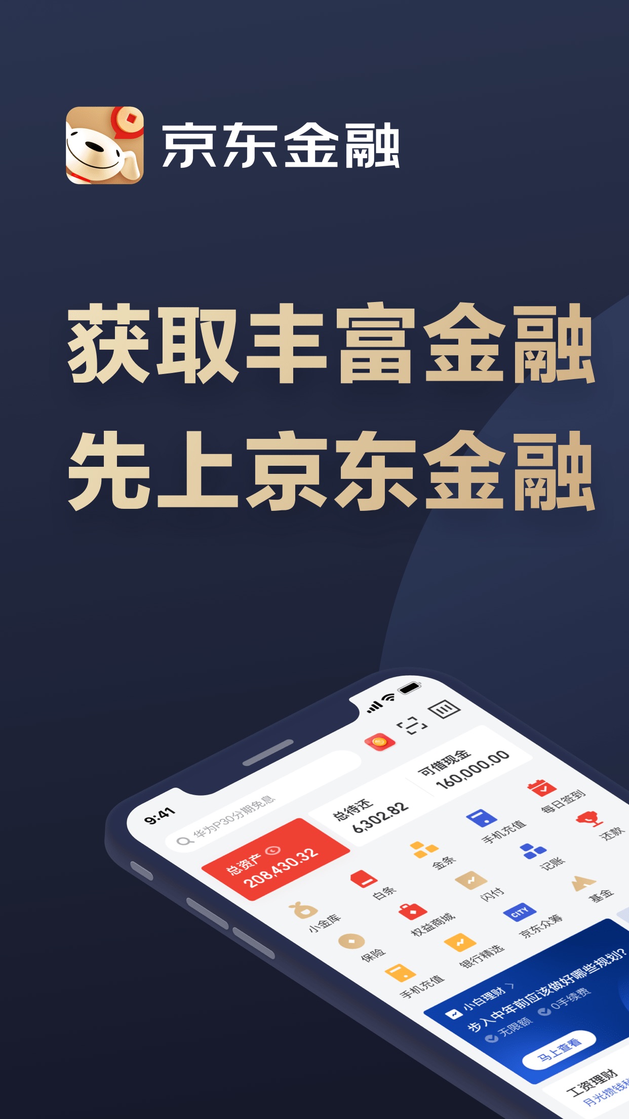 京东金融