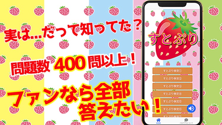 すとろべりーぷりんす検定forすとぷり