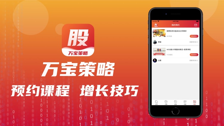 万宝策略-行情资讯策略交流App screenshot-4