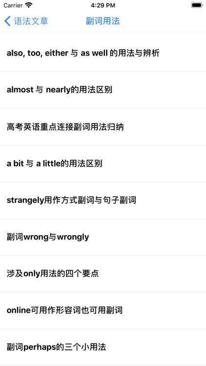 我的英语练习册-语法与词汇进阶 screenshot-5
