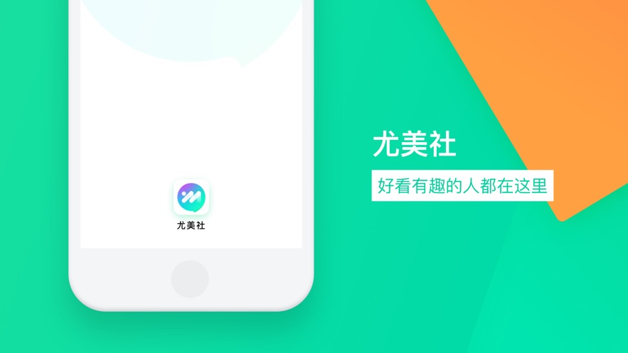 尤美社 app 截图