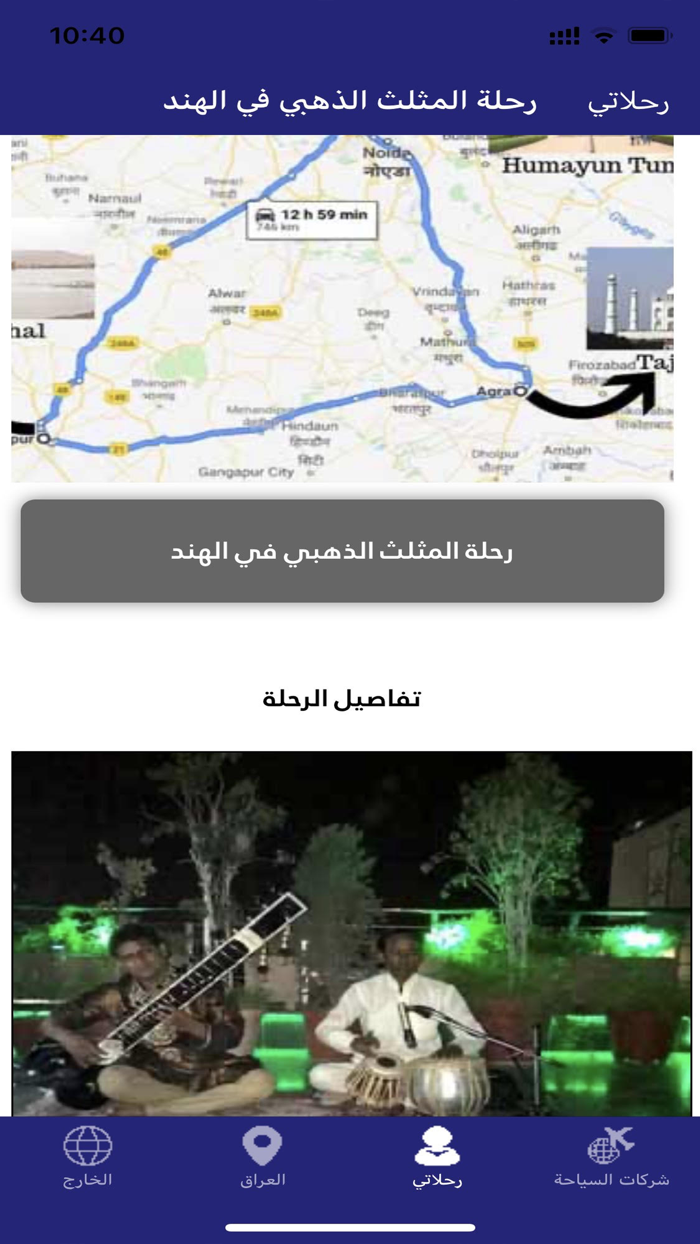 دليل السائح العراقي