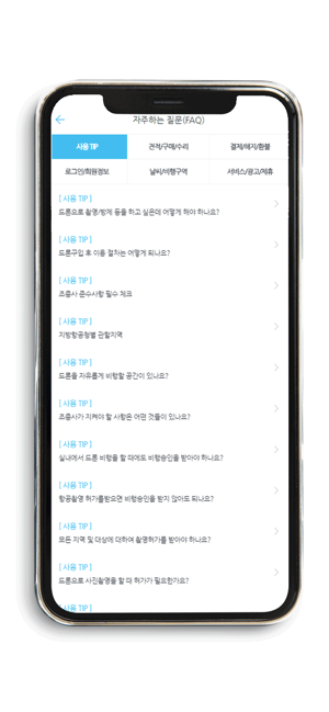 HiDrone 하이드론(圖2)-速報App