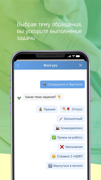 Фингуру — чат-бухгалтерия