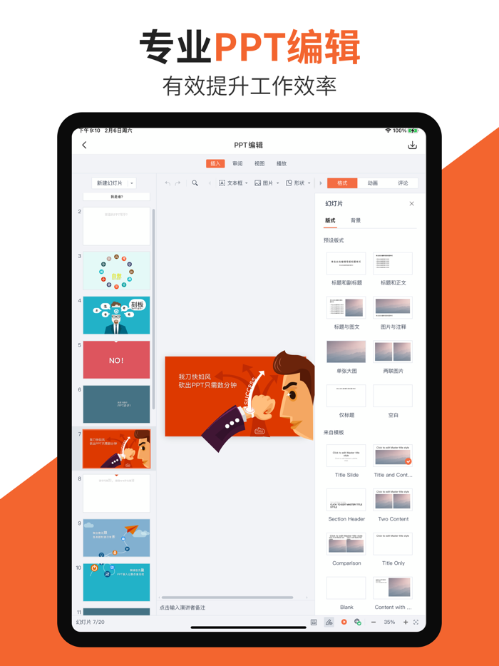 PPT制作软件-手机版办公软件