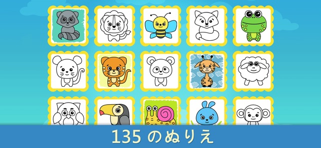 幼児向け塗り絵 男の子と女の子向け動物おえかきぬりえゲーム をapp Storeで