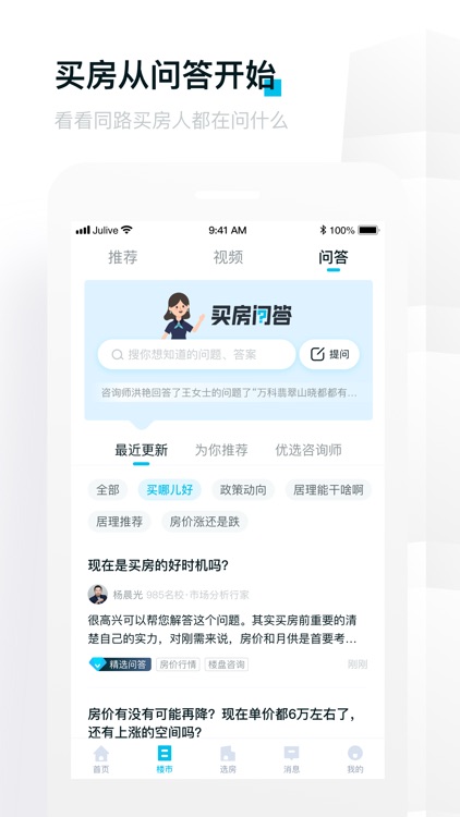 Julive买房-买新房二手房必备 screenshot-3