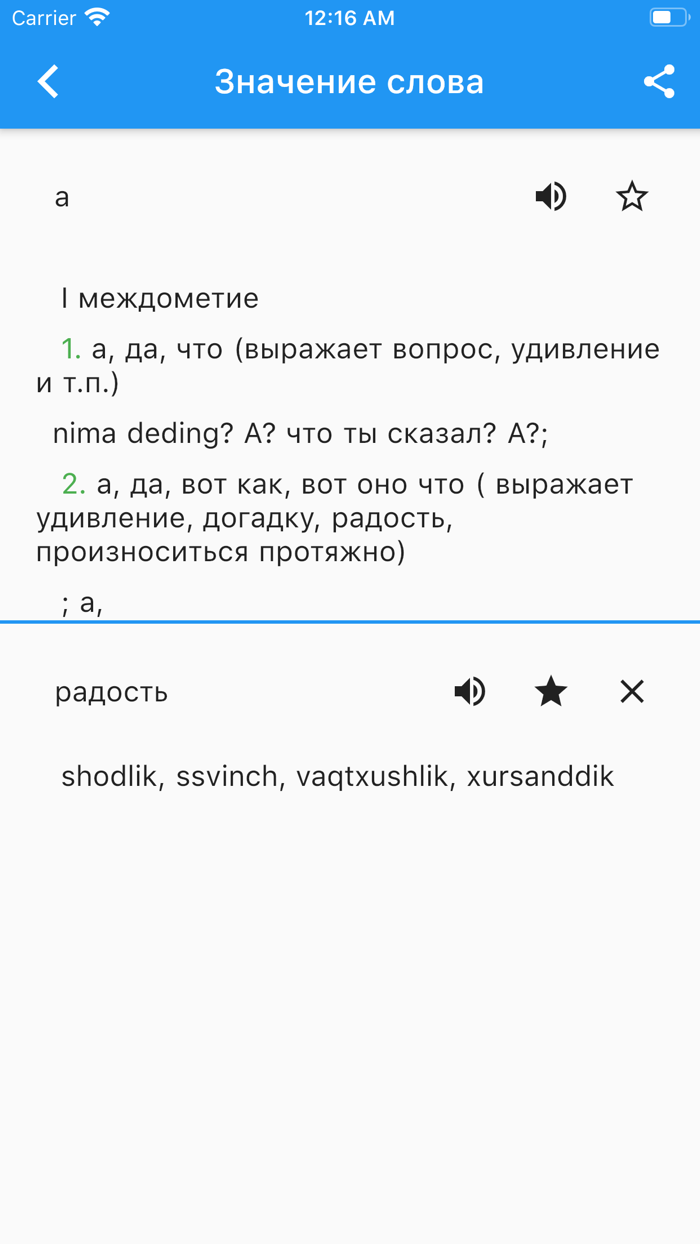 Узбекско-Русский Словарь