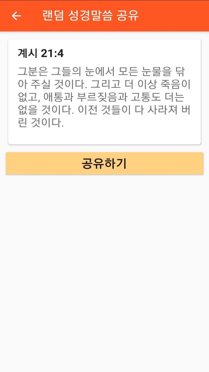 장로회 수첩 - 수원중앙침례교회