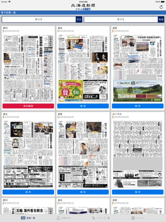 北海道新聞 どうしん電子版紙面ビューアーのおすすめ画像1