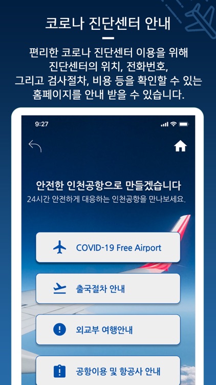 인천공항 방역안내 screenshot-3