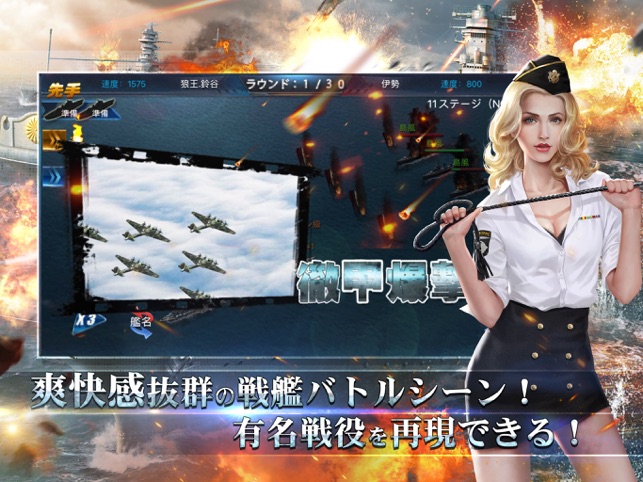 戦艦帝国 228艘の実在戦艦を集めろ をapp Storeで