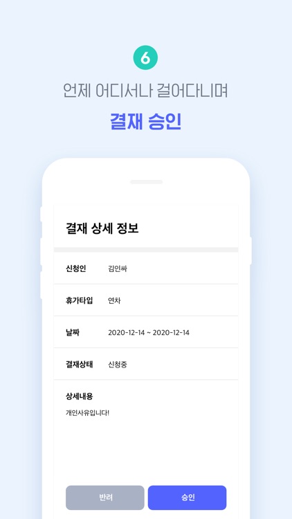 인싸 - 인사관리는 인싸이트! screenshot-7