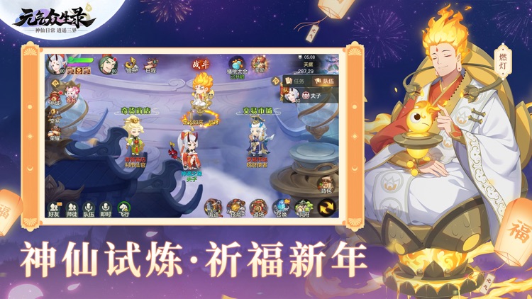 元气众生录 screenshot-3