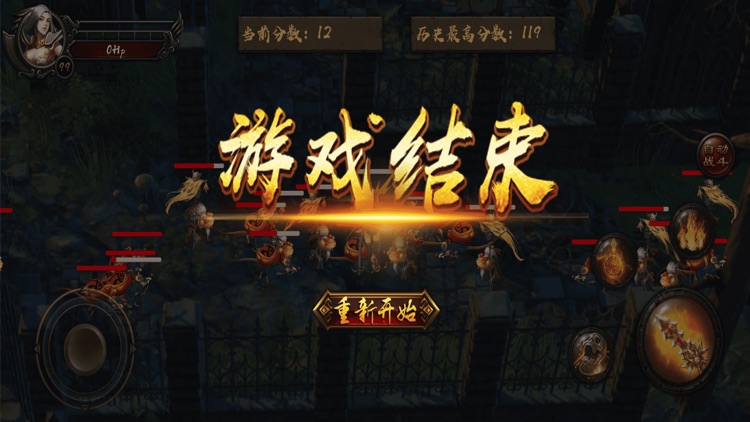 烈焰战神:单机 screenshot-5