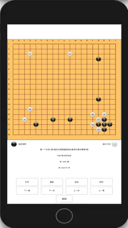 Game screenshot 围棋天地 hack