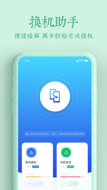 手机搬家 - 一键换机文档管理