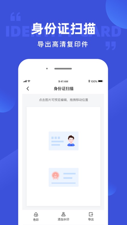 图片转文字-文字识别扫描提取精灵 screenshot-3