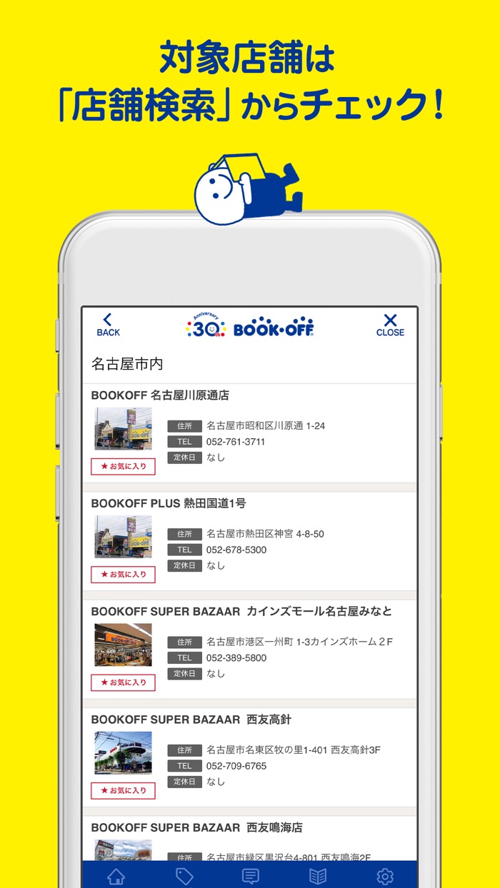 東海三県限定ブックオフ30thスタンプカード