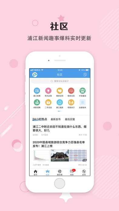 浦江网 screenshot 2