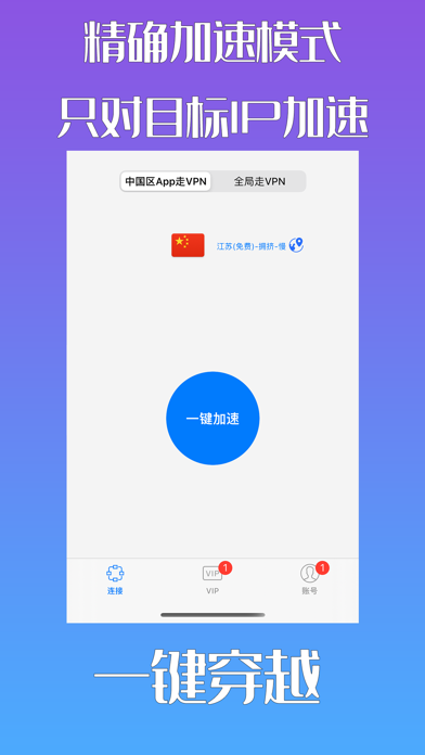 华人VPN - 国内视频音乐游戏-快连中国穿梭回国VPN screenshot 2