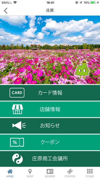 なみか・ほろかアプリのスクリーンショット6 なみか・ほろかアプリのスクリーンショット6