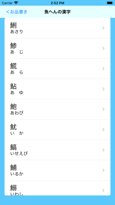 オサカナ漢字 screenshot 2