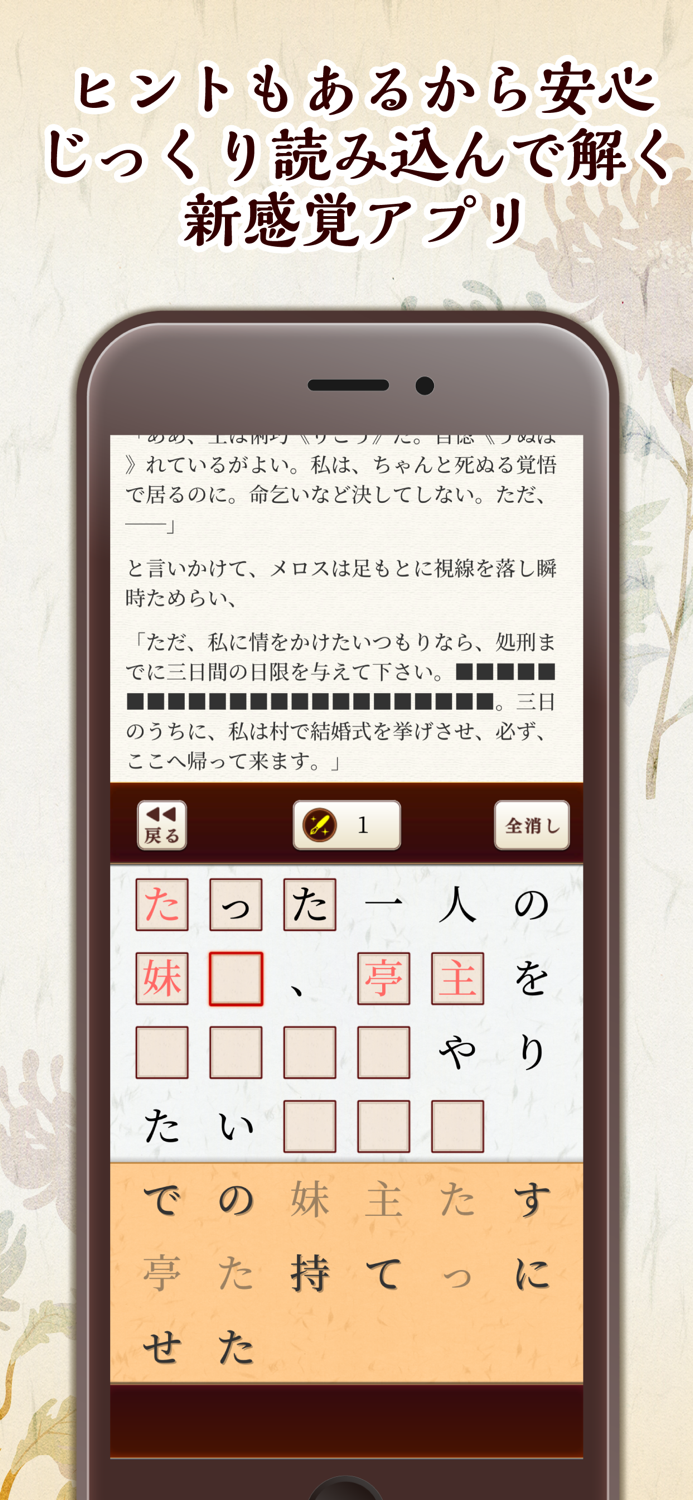 【小説並べ替えパズル】日本一面倒で手間のかかる小説の読み方