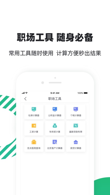亲亲小保-社保公积金个税管家 screenshot-4