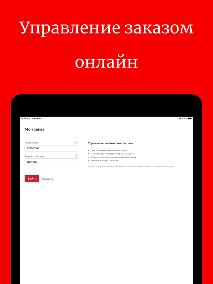 ЖД билеты онлайн на поезд РЖД