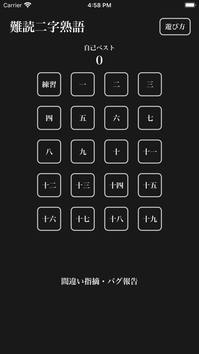 難問二字熟語パズルゲーム 漢検一級レベル Apps 148apps 難問二字熟語パズルゲーム 漢検一級レベル Apps 148apps
