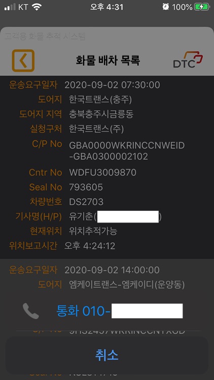 디티씨(DTC) 고객용 화물 추적 시스템 screenshot-4