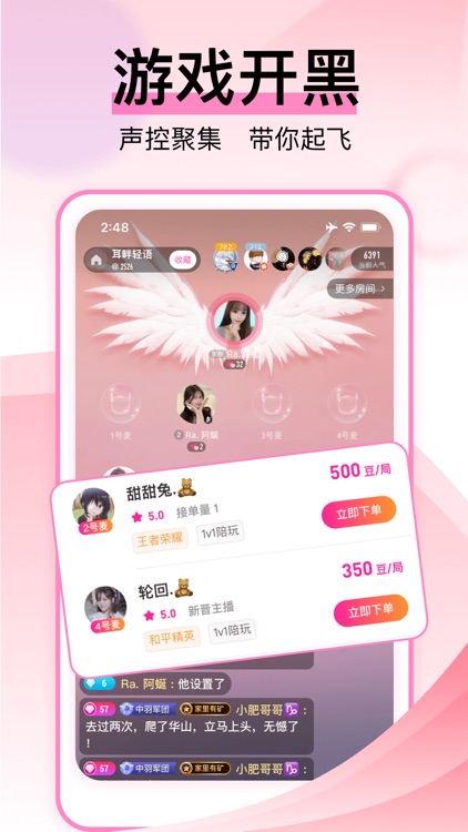 咿呀语音 - 语音交友软件 screenshot-3