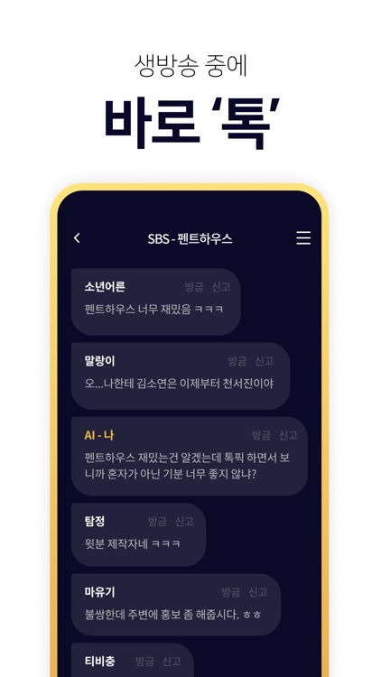 톸픽 screenshot-3
