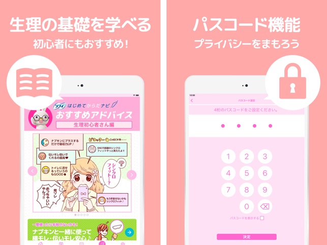 ソフィガール 生理管理アプリで生理の周期を予測 をapp Storeで