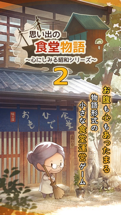 思い出の食堂物語2 By Gagex Co Ltd 思い出の食堂物語2 By Gagex Co Ltd