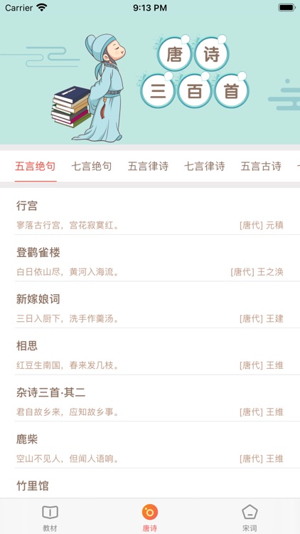小学必背古诗词-诗文朗诵学习