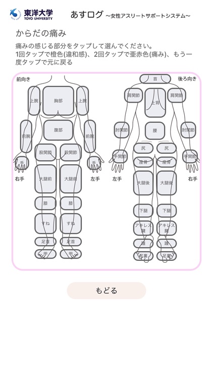 アスリートのコンディショニングアプリ「あすログ」