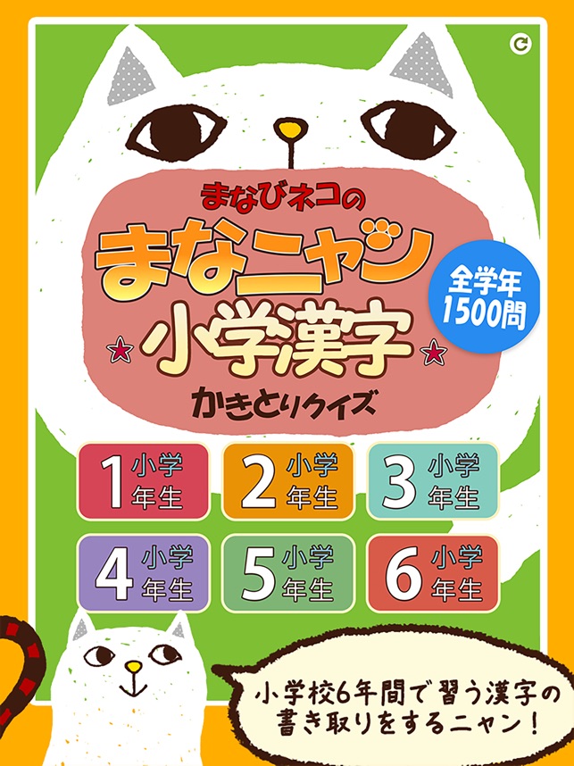 小学漢字 書き取りクイズ をapp Storeで
