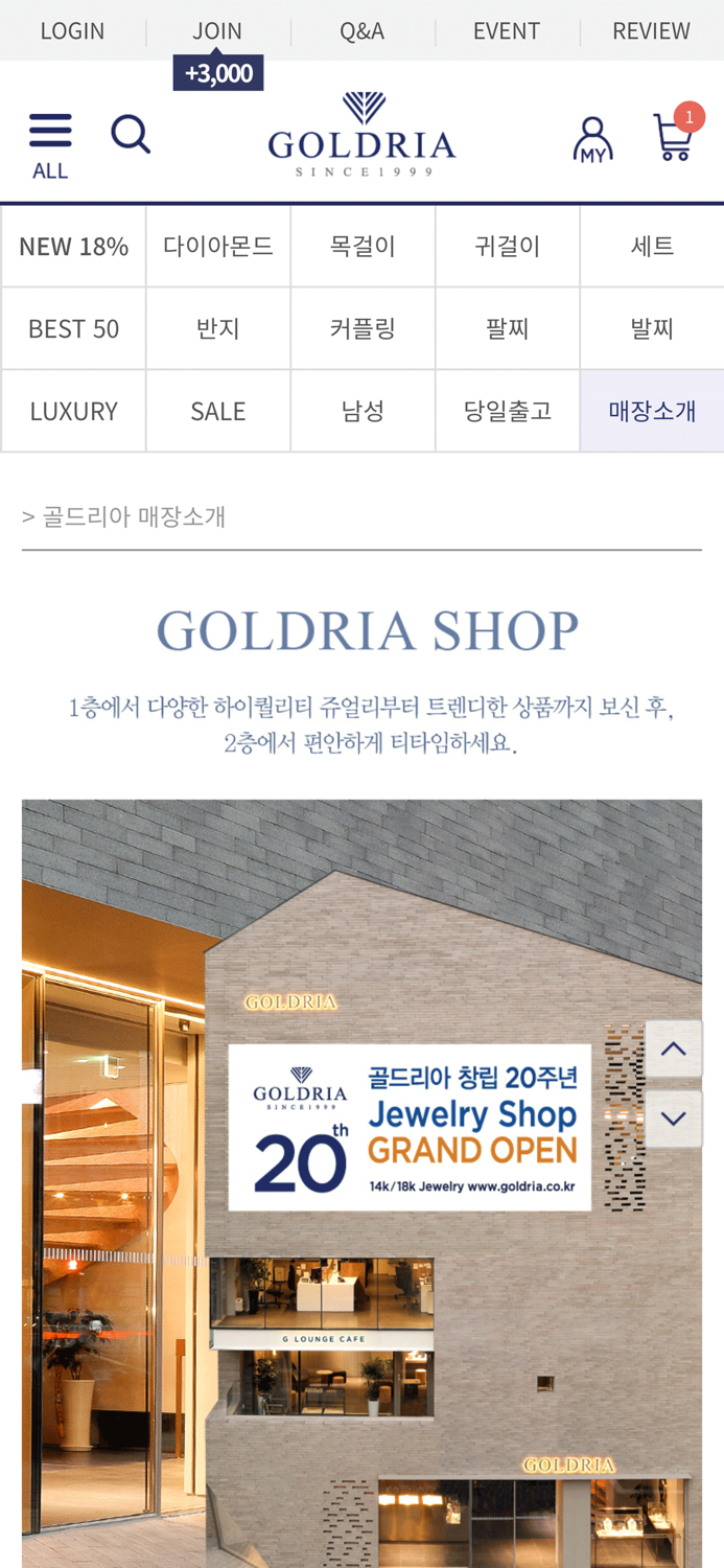 골드리아14k18k 쥬얼리 전문 브랜드