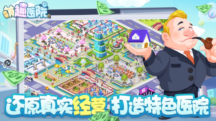 萌趣医院-贾乃亮代言